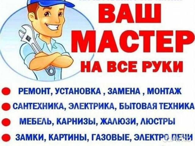 Мелкий ремонт по дому