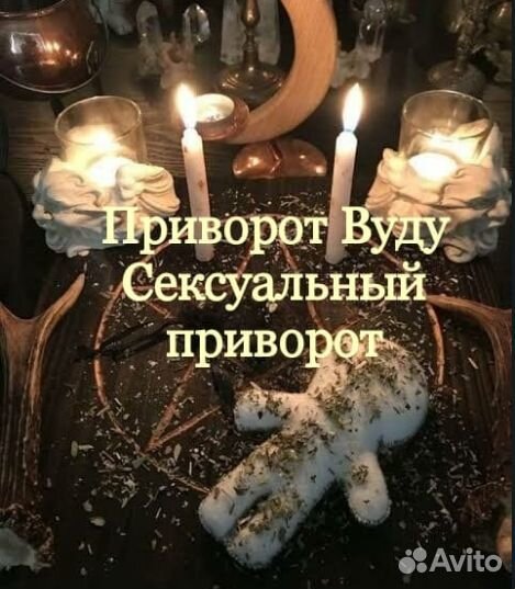 Гадалка Привлеку новую Любовь приворот, обучение