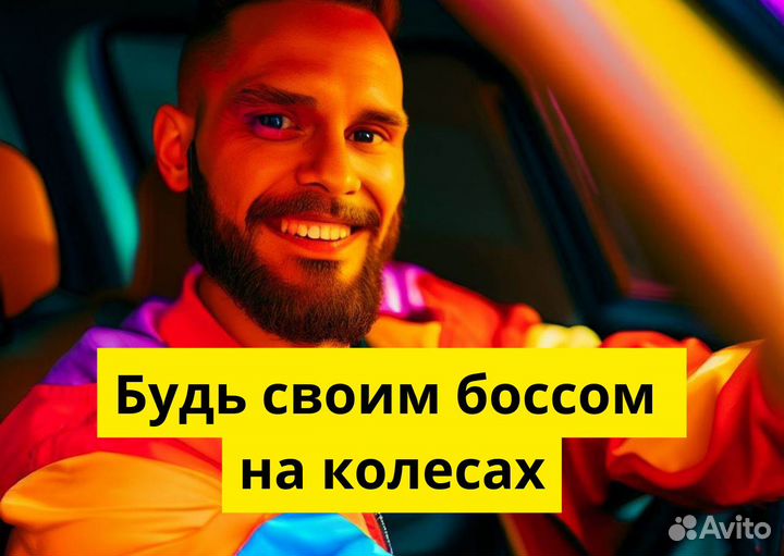 Ваши колеса – ваша карьера в Яндекс Go