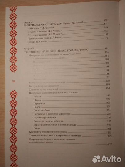 Марийцы Пермского края:очерки истории и этнографии