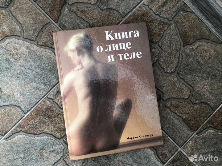 Книги о красоте в ассортименте