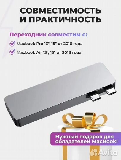 Переходник для macbook