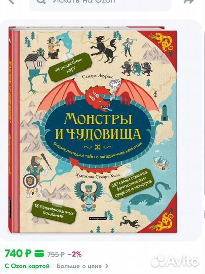 Книга монстры и чудовища