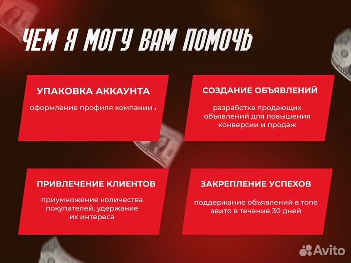 Авитолог/Услуги Авитолога