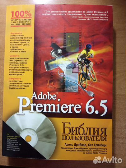 Adobe. Premiere 6.5