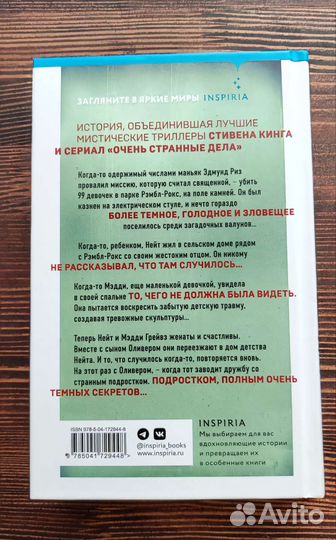 Книга несчастных случаев, Чак Вендиг