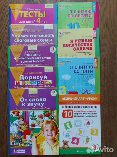Петерсон дошкольникам, Колесникова развитие речи