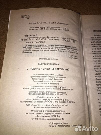Черкасов.Строение и законы Вселенной,изд.2006