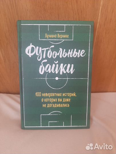 Книги про футбол