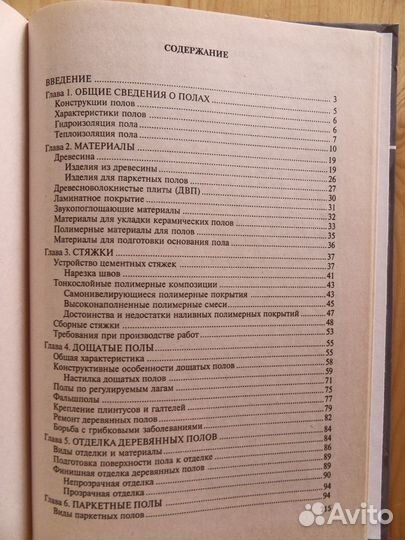 Устройство и ремонт полов Новая