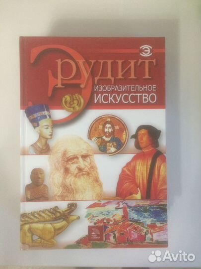 Энциклопедия Эрудит серия 10 книг