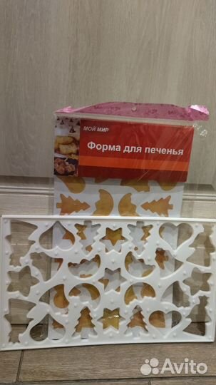 Формочки для печенья