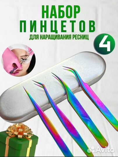 Пинцеты для наращивания ресниц