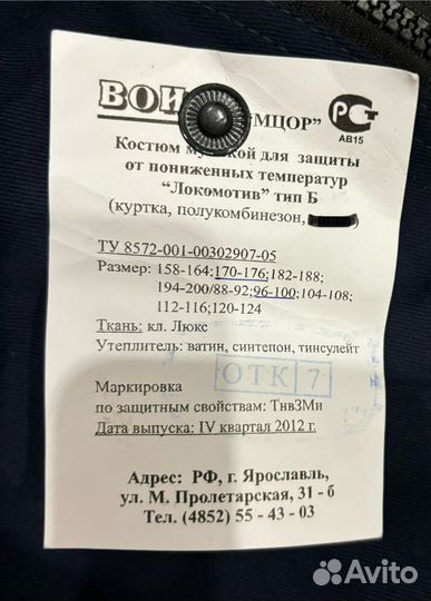 Костюм +ватники