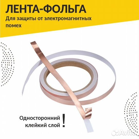 Медная лента-фольга 30mm*30m