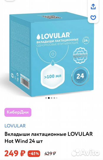Лактационные вкладыши lovular