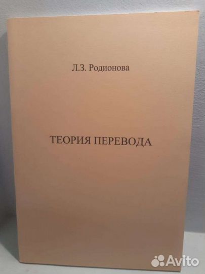 Теория перевода