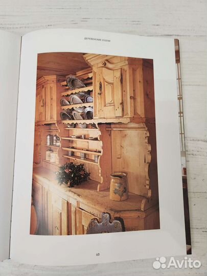 Книга 1000 идей для кухни