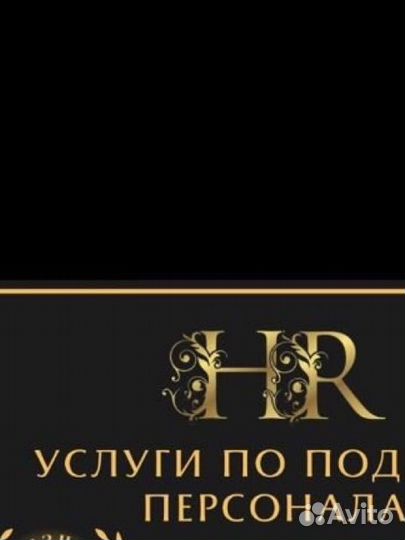 Менеджер по подбору персонала