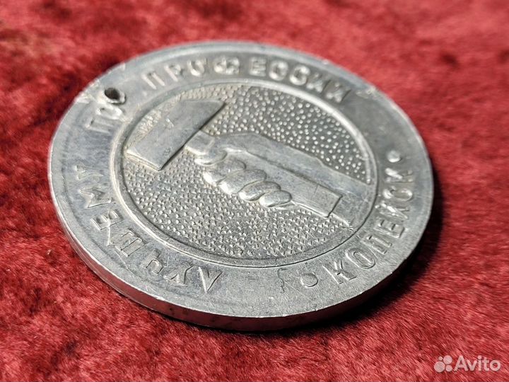 Медаль Лучшему по профессии Труд славит человека