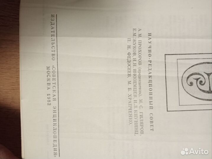 Советский энциклопедический словарь