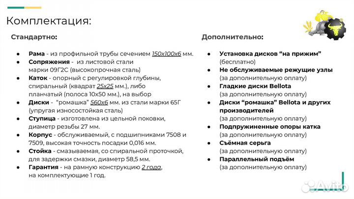 Борона Радогост-маш БД-2,4х2П, 2022