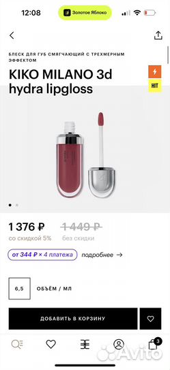 Kiko блеск для губ