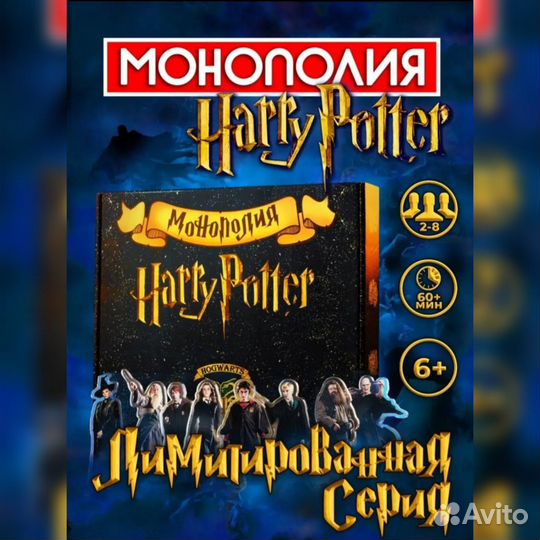 Монополия Гарри Потер (розница/опт)
