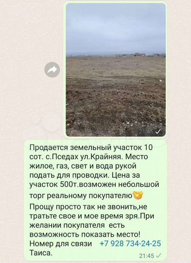 Участок 10 сот. (ИЖС)