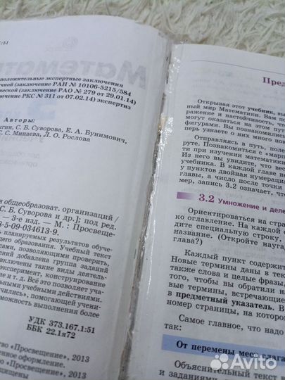 Учебник математика 5 класс дорофеев