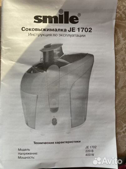 Соковыжималка smile senso