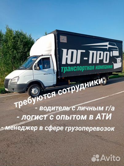 Водитель с личным грузовым авто от 1 до 10тонн