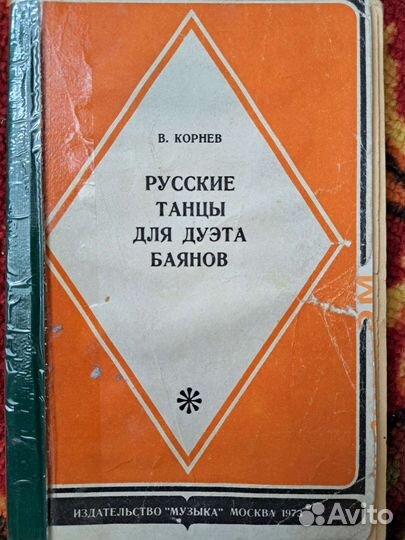 Произведение для дуэта баянов