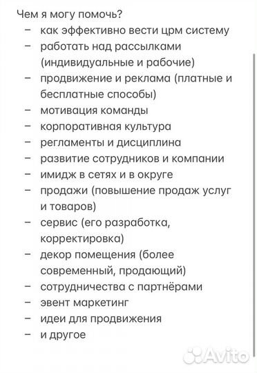 Управляющая в салоне красоты