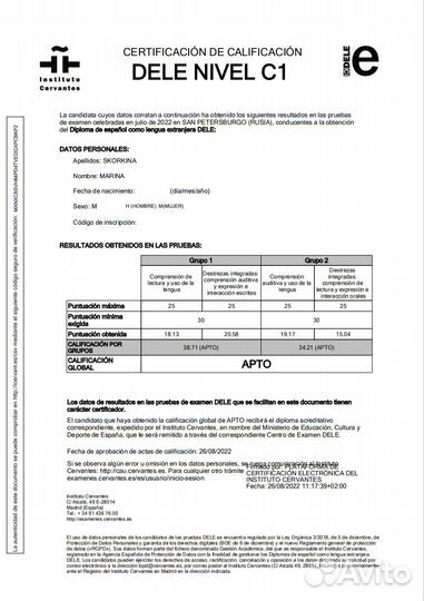 Репетитор по испанскому языку