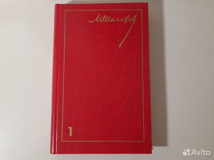 М. Шолохов Тихий дон, Поднятая целина