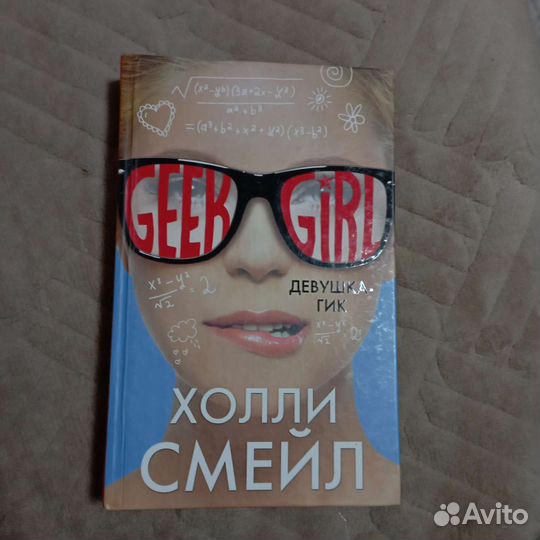 Книги Холли Смейл 