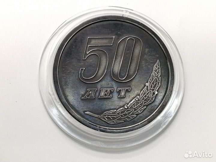 Медаль настольная 50 лет Центральный полигон