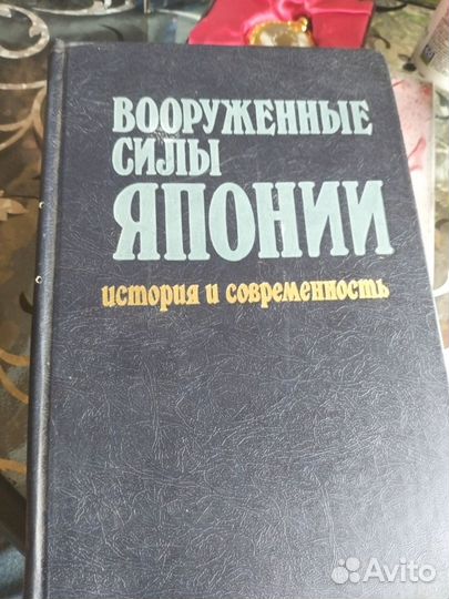 Книга вооруженные силы Японии