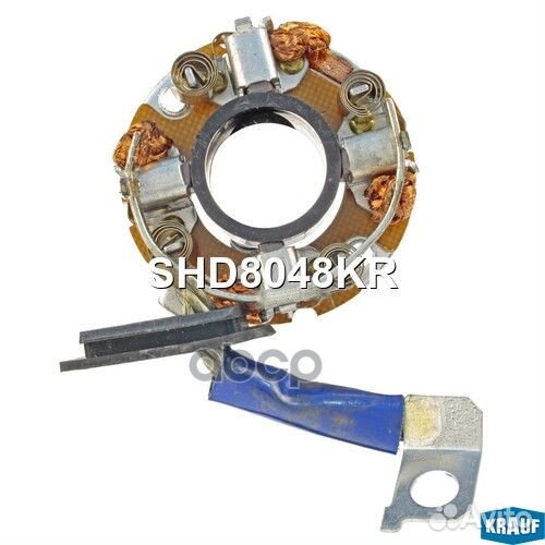 Щёткодержатель стартера SHD8048KR Krauf
