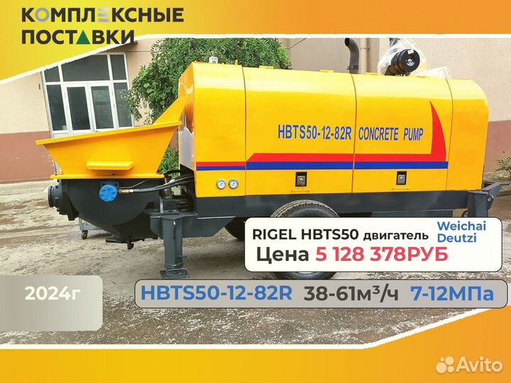 Бетононасос стационарный Rigel hbts40-12-82R 40куб