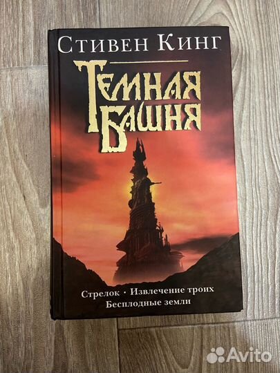 Книги Стивен Кинг Сияние, Стрелок,Извлечение троих