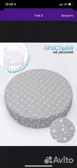 Простынь на резинке на круглую кроватку