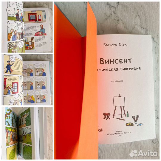 Книги про Ван Гога новые