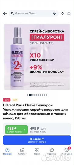 Спрей для волос elseve