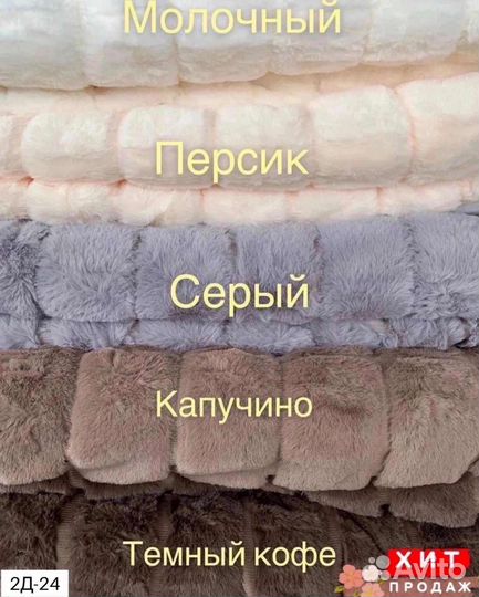 Плед покрывало