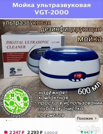 Сухожар + ультразвуковая мойка для инструментов