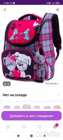 Школьный рюкзак