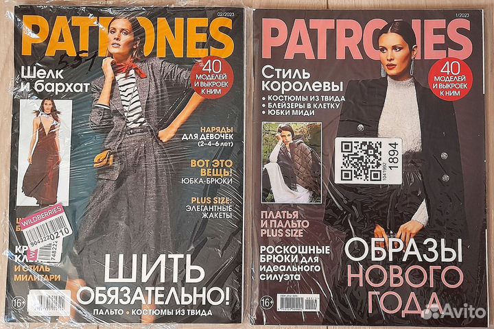 Patrones 2023 журналы