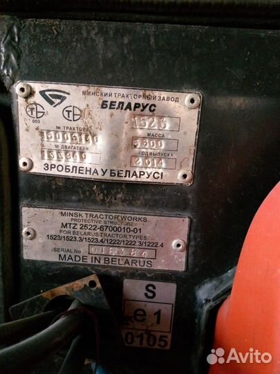 Трактор МТЗ (Беларус) 1523.2, 2014